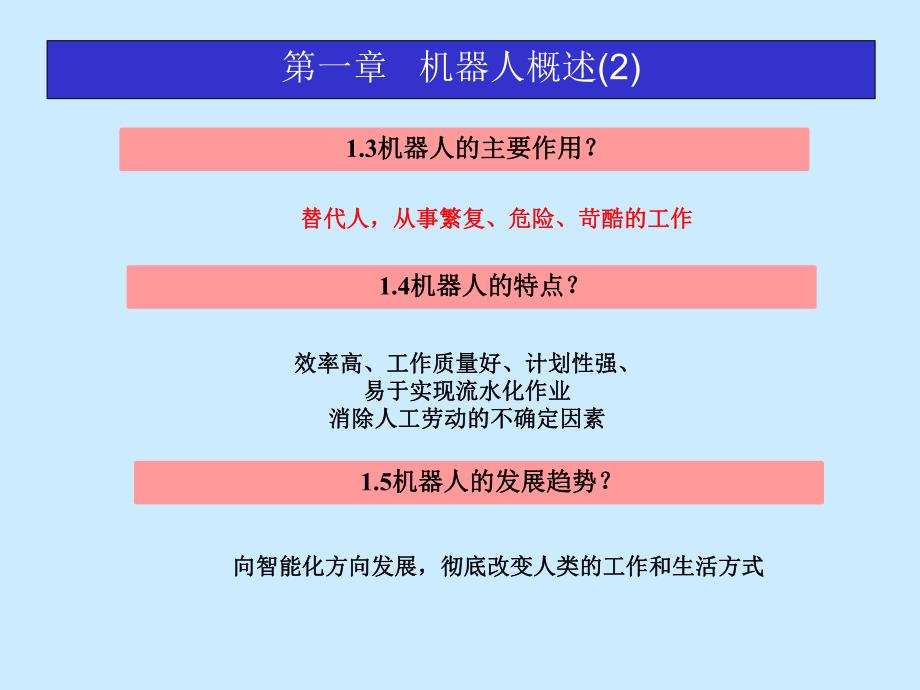 松下焊接机器人电子教案教案课程.ppt_第3页