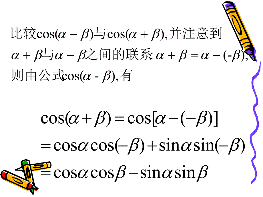 3.1.2两角和与差的正弦、余弦、正切公式.ppt_第3页