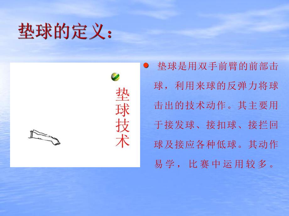 排球垫球课件.ppt_第2页