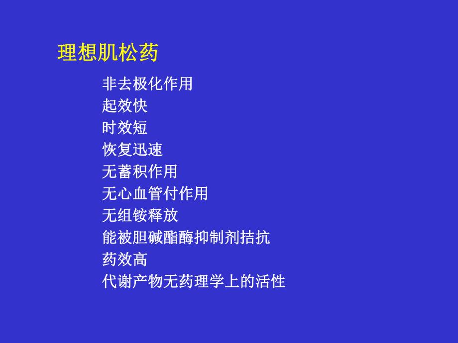 肌松药残余作用.ppt_第3页