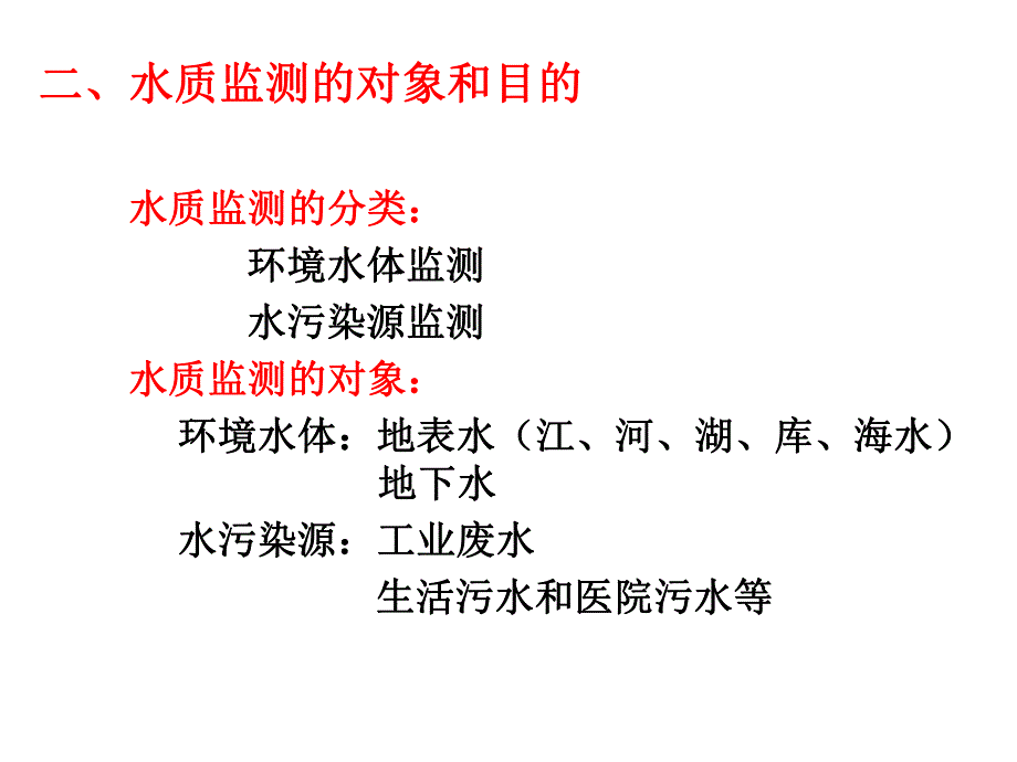 水和废水采样培训资料.ppt_第3页