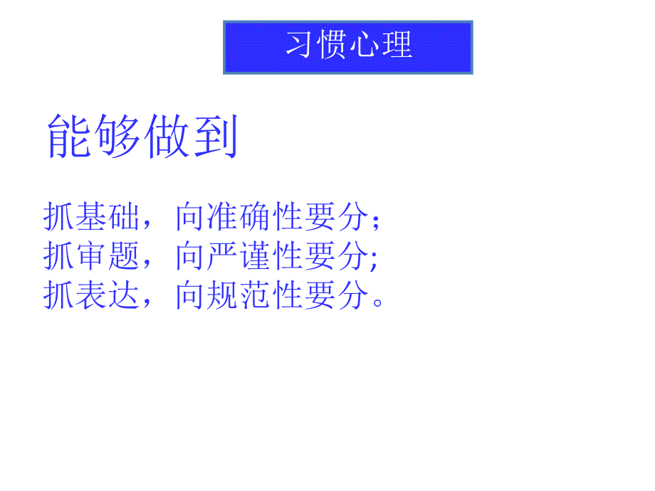 考试技术指导.ppt_第3页