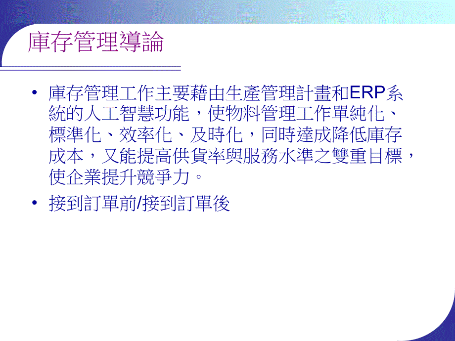 大学课件庫存管理系統p36.ppt_第3页