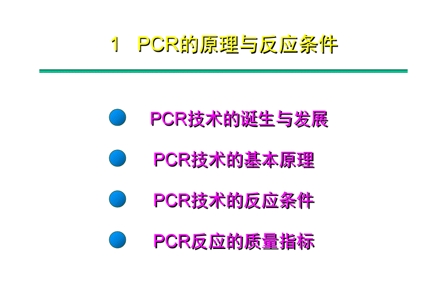 聚合酶链反应及其应用.ppt_第2页