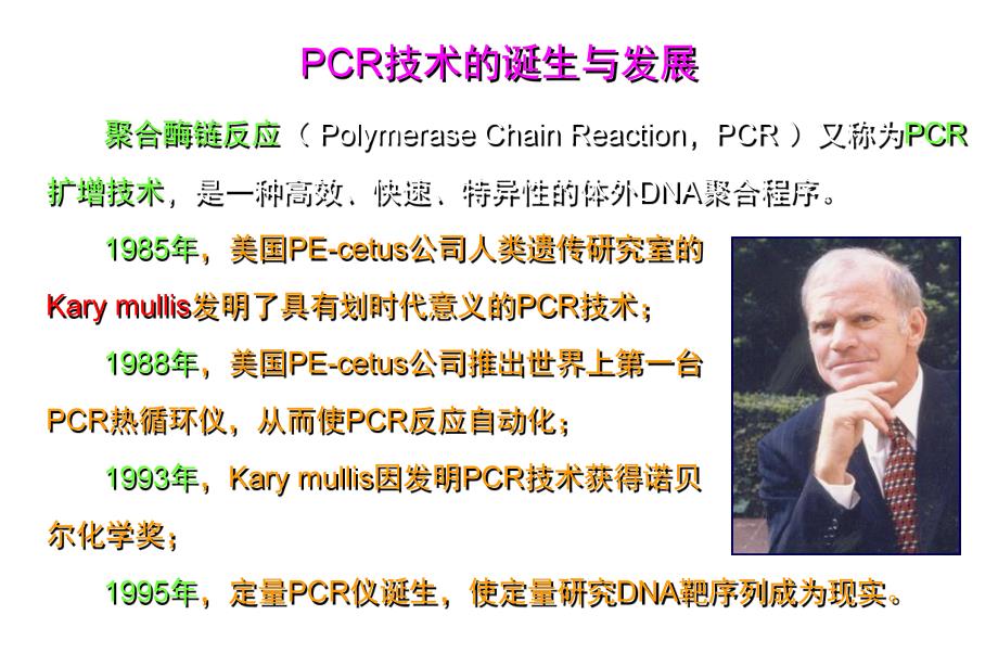 聚合酶链反应及其应用.ppt_第3页