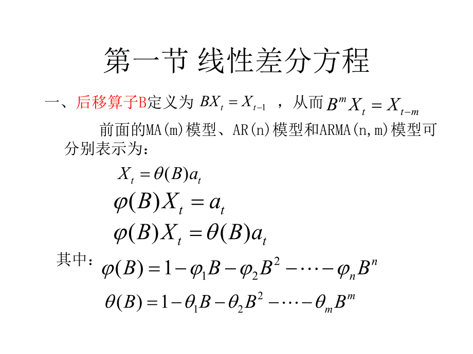 第三章时间序列分析.ppt_第1页