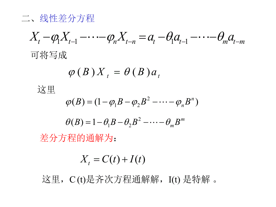 第三章时间序列分析.ppt_第2页