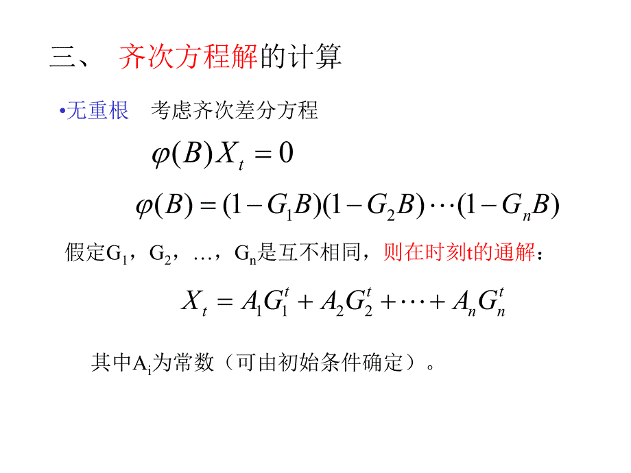 第三章时间序列分析.ppt_第3页