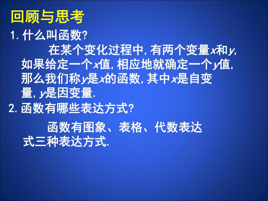 2一次函数与正比例函数.ppt_第2页