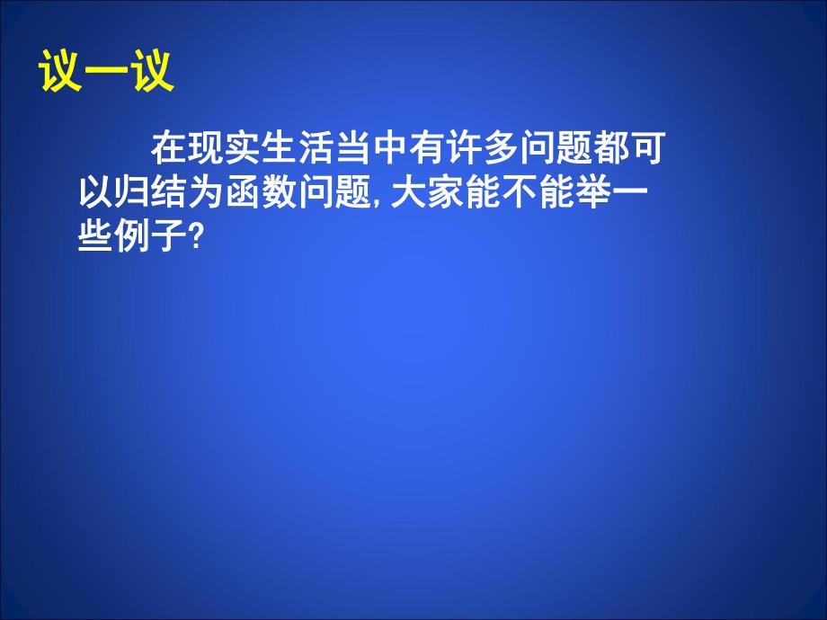 2一次函数与正比例函数.ppt_第3页