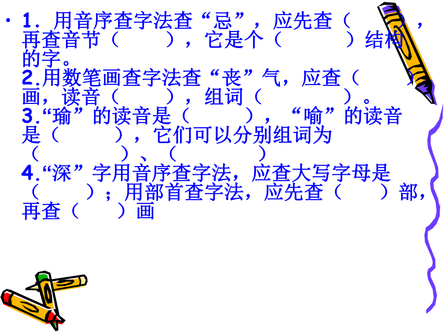 查字典练习题.ppt_第2页