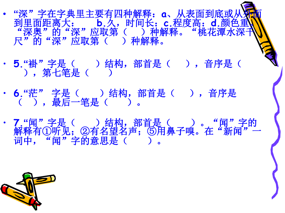 查字典练习题.ppt_第3页