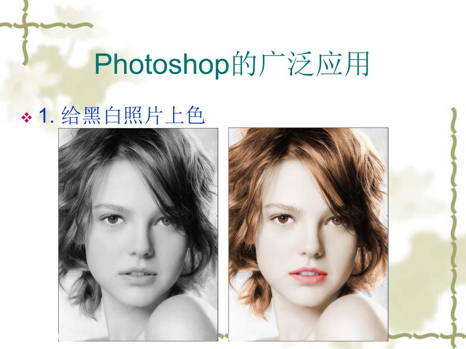 PS知识第一章初识PhotoshopCS3.ppt_第2页