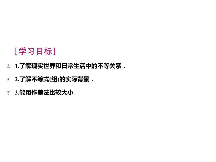 3.1不等关系课件.ppt_第2页