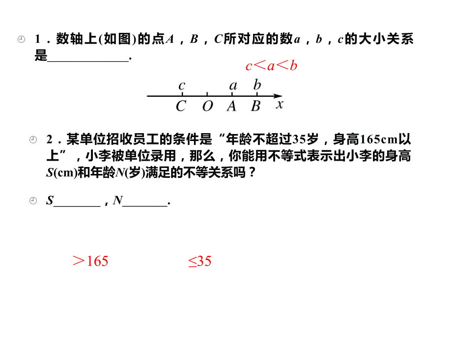 3.1不等关系课件.ppt_第3页