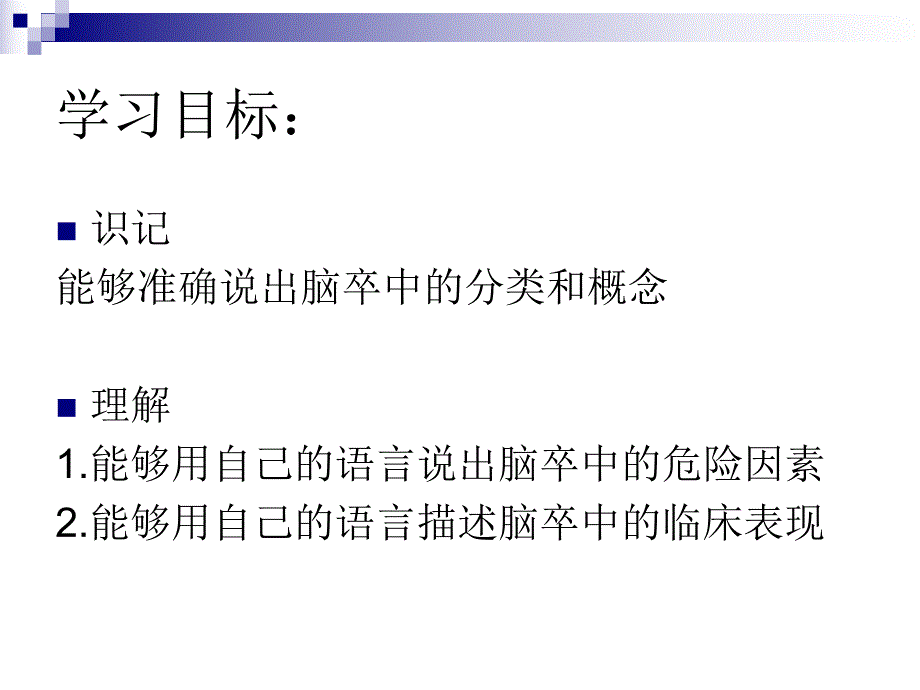 脑卒中家庭护理.ppt_第1页