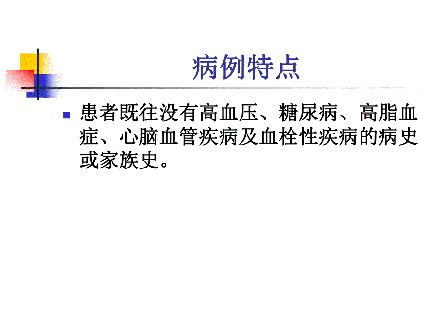 肾病综合征的血栓栓塞合并症.ppt_第2页