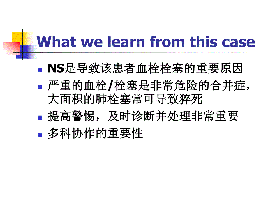 肾病综合征的血栓栓塞合并症.ppt_第3页