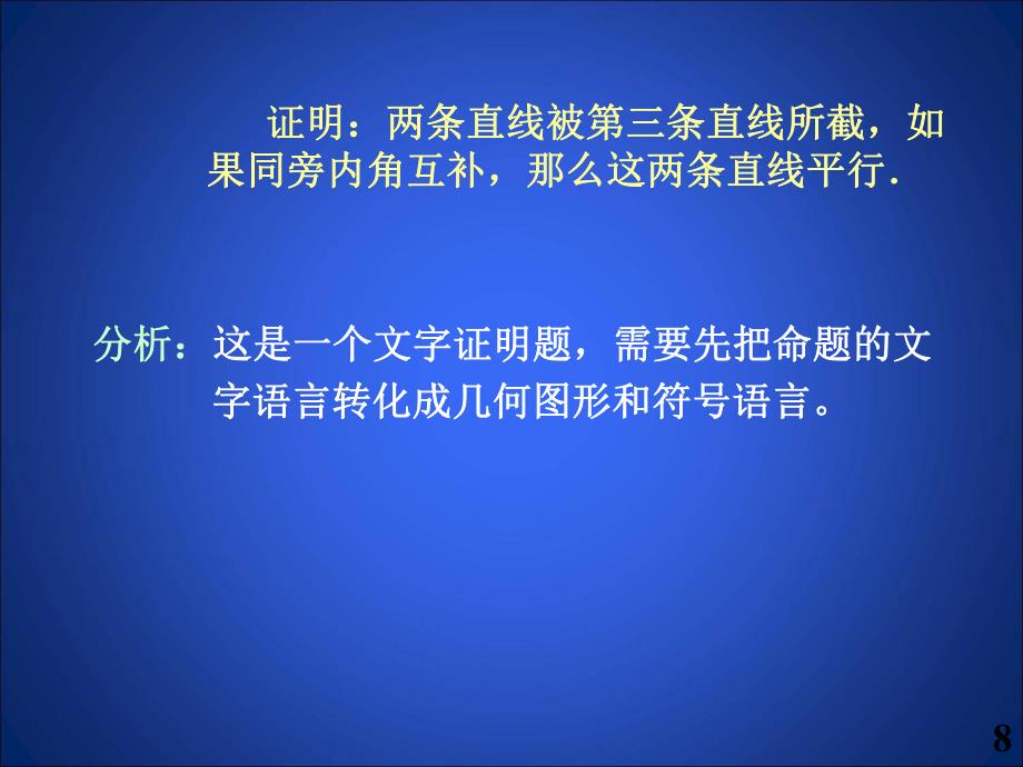 3平行线的判定演示文稿.ppt_第3页