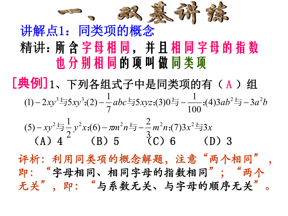 3.4整式的加减同类项.ppt_第2页