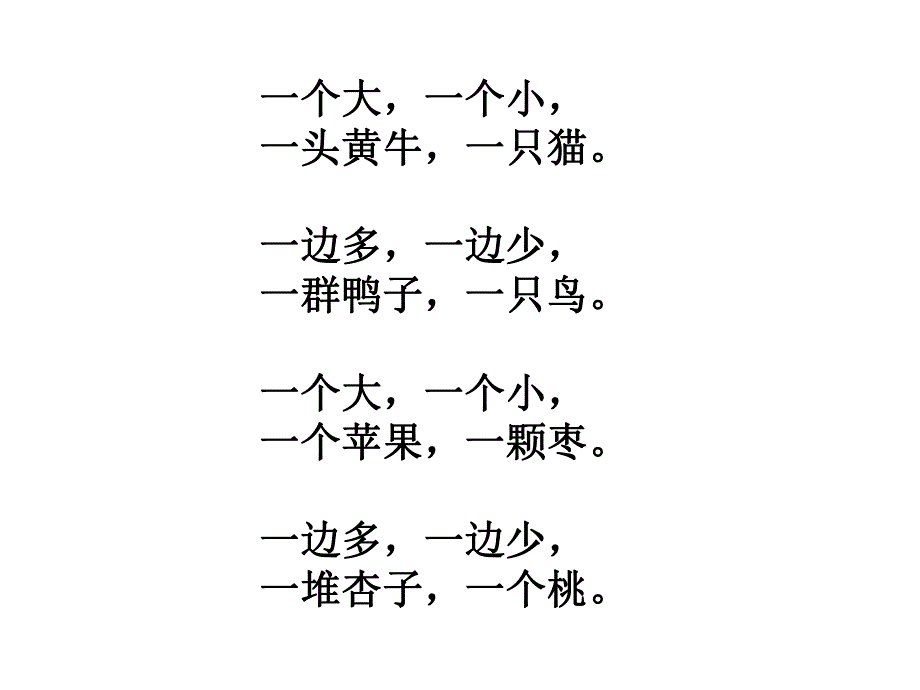 4.1比一比ppt1.ppt_第2页