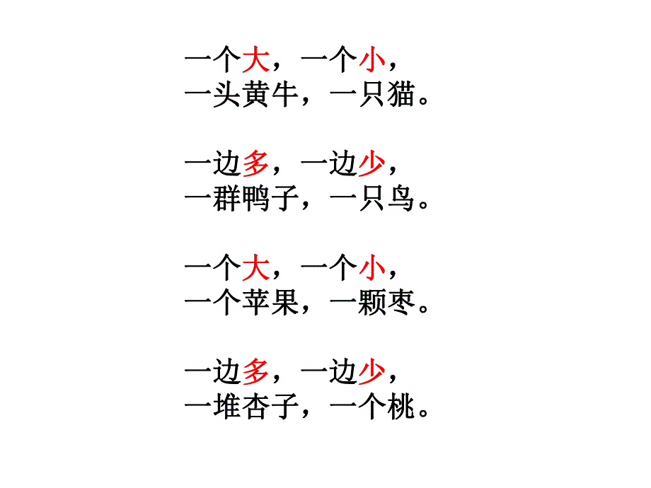 4.1比一比ppt1.ppt_第3页