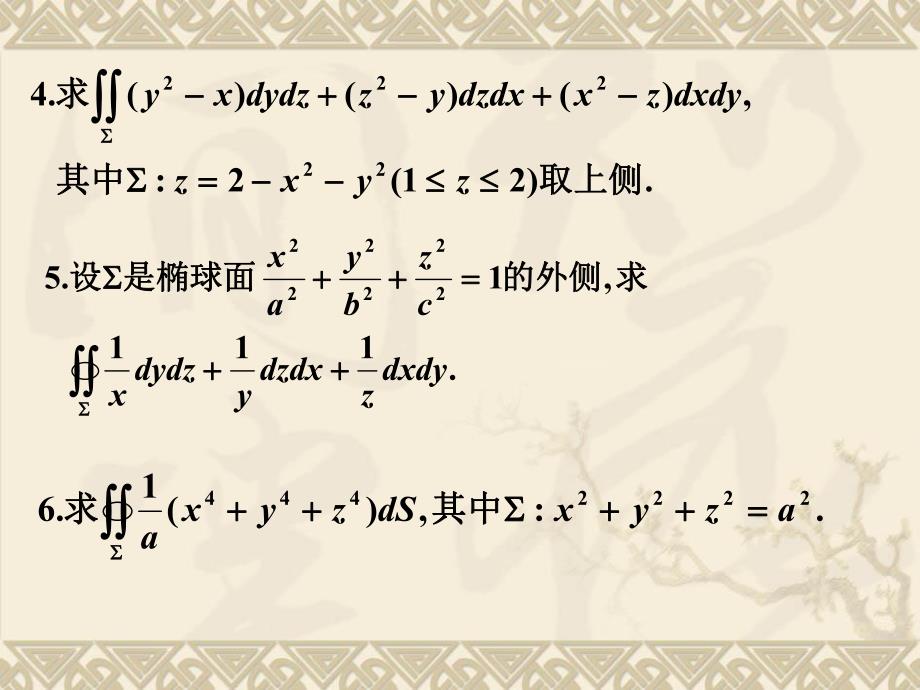 华中农业大学微积分方红第八章练习8.ppt_第2页