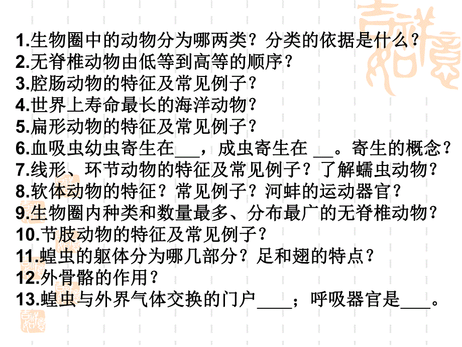 脊椎动物分类1.ppt_第1页