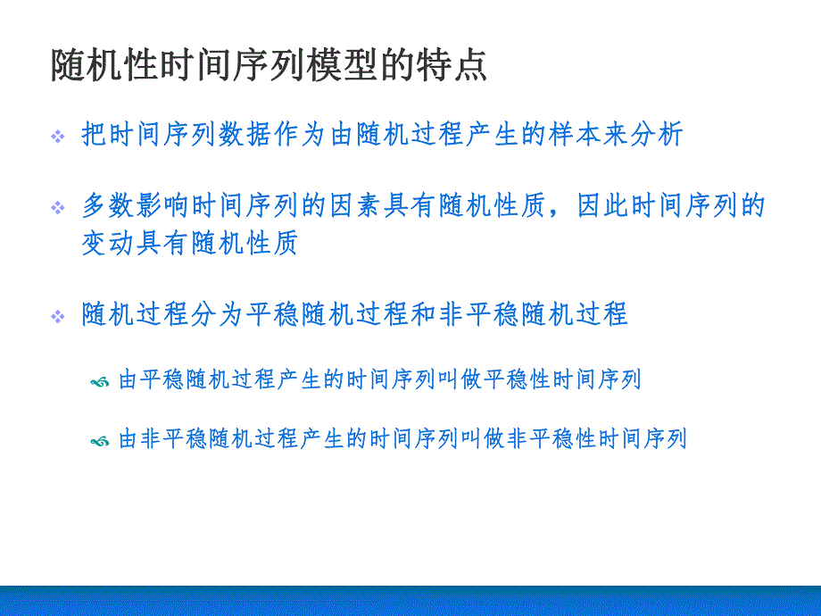 时间序列分析模型实例.ppt_第3页