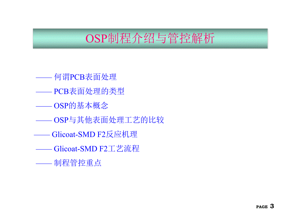 OSP表面处理工艺简介.ppt_第3页