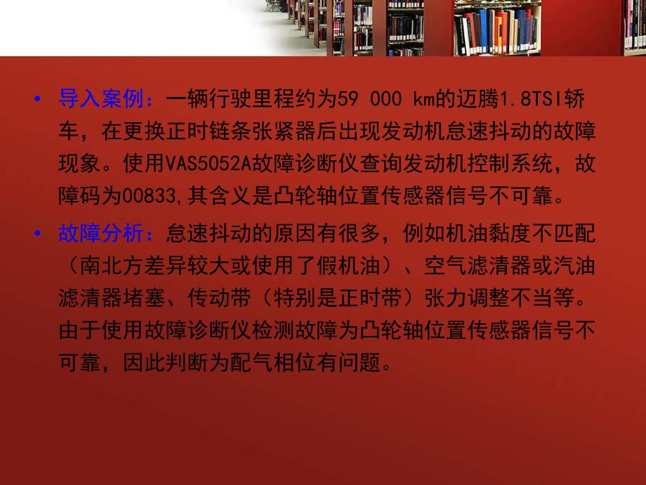 汽车发动机系统检修张振东项目2任务2配气相位的检查.ppt_第2页