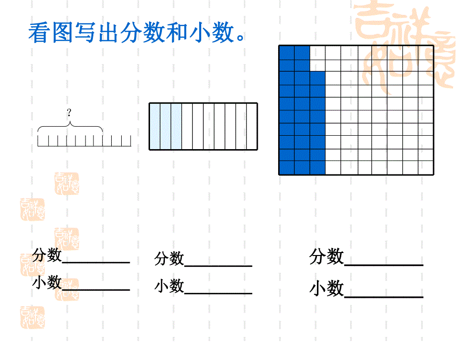 3.2、小数的意义和读写.ppt_第3页