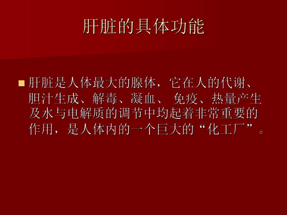 脂肪肝的防治中医养生讲座.ppt_第3页