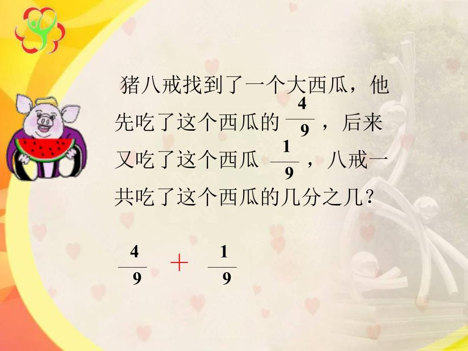 沪教版分数加减法.ppt_第3页