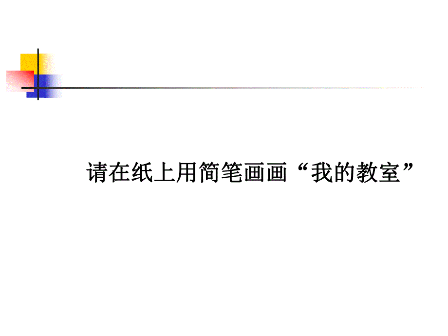 幼儿园语言教育..ppt_第3页