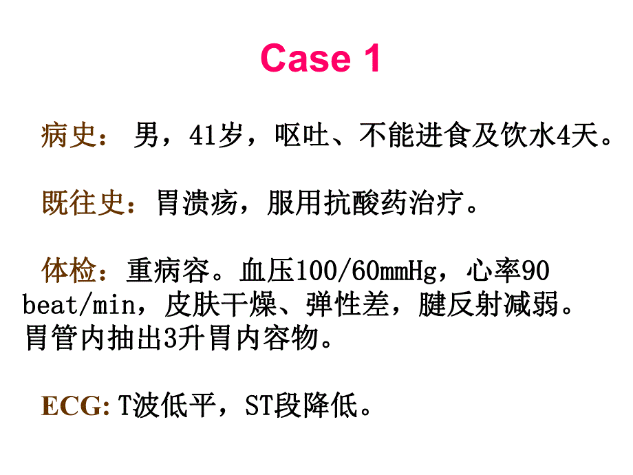 病例分析个ppt课件.ppt_第3页