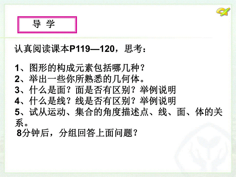 4.1.1立体图形与平面图形4.ppt_第3页