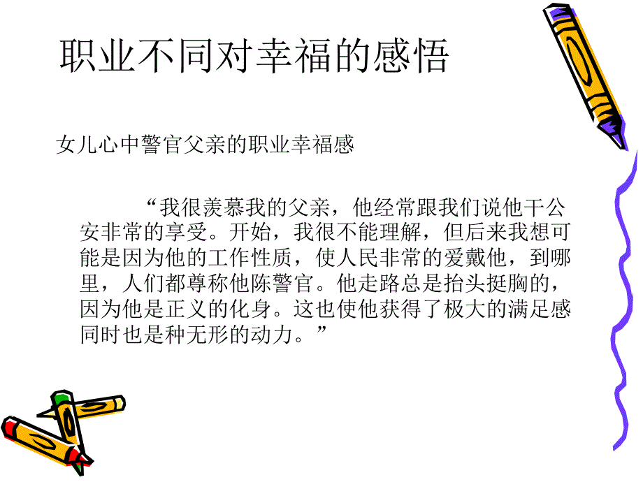 幼儿教师的职业幸福感.ppt_第2页