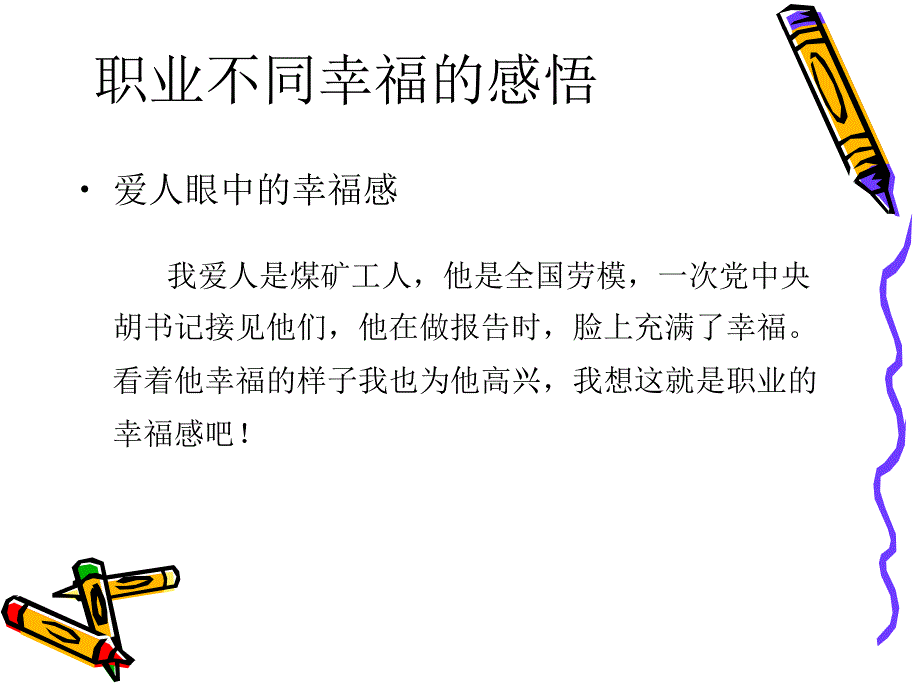 幼儿教师的职业幸福感.ppt_第3页