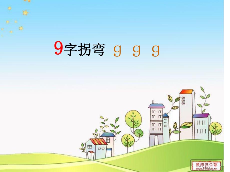 汉语拼音gkhjqx课件.ppt_第3页