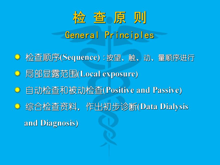 脊柱四肢检查.ppt_第2页