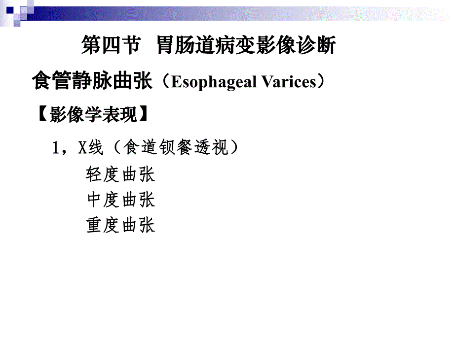 胃肠道常见病影像诊断.ppt_第2页