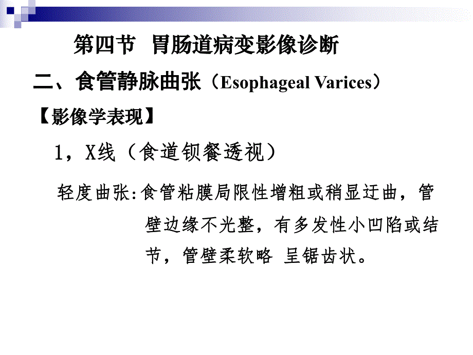 胃肠道常见病影像诊断.ppt_第3页