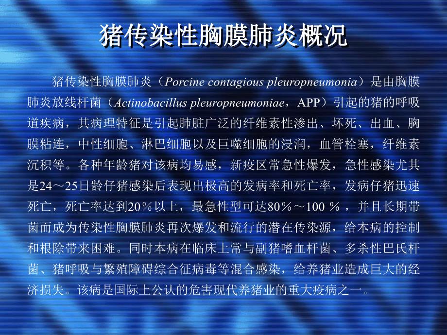 胸膜肺炎放线杆菌apxA基因的克隆表达及免疫原性研究.ppt_第3页