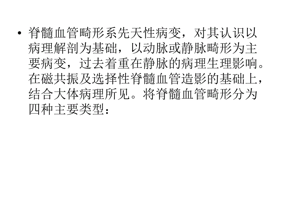 脊髓血管畸形.ppt_第3页