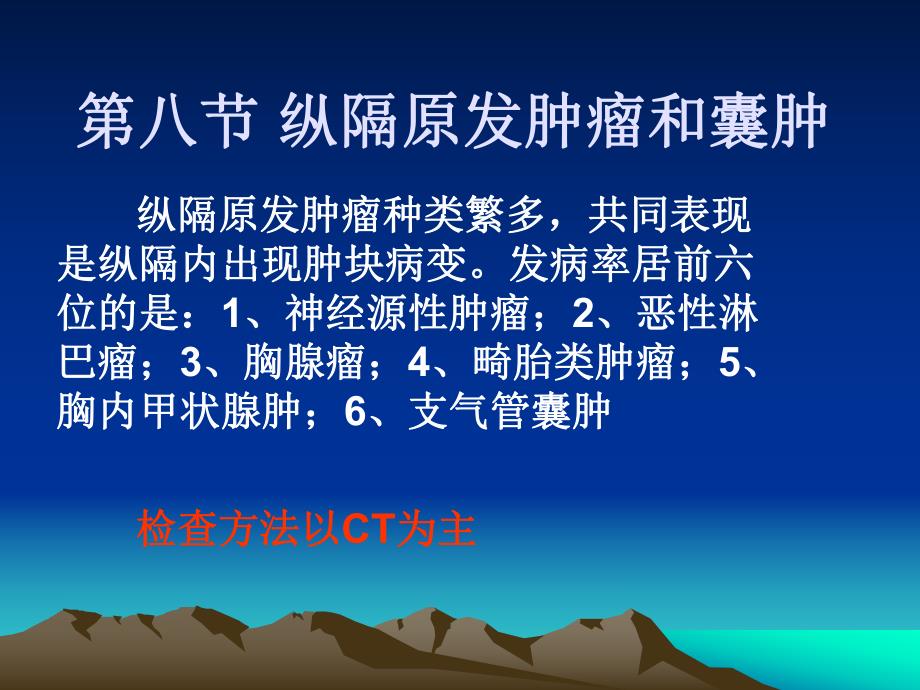 胸部纵隔肿瘤浦炫.ppt_第1页