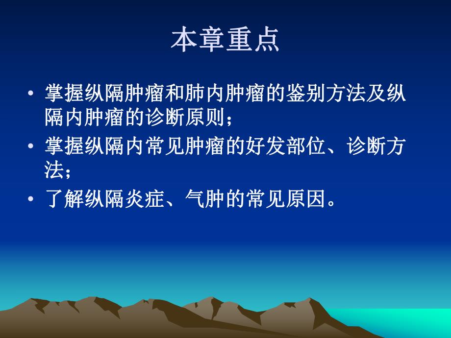 胸部纵隔肿瘤浦炫.ppt_第2页