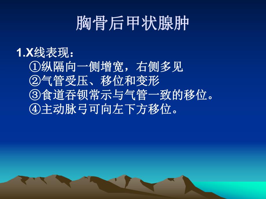 胸部纵隔肿瘤浦炫.ppt_第3页