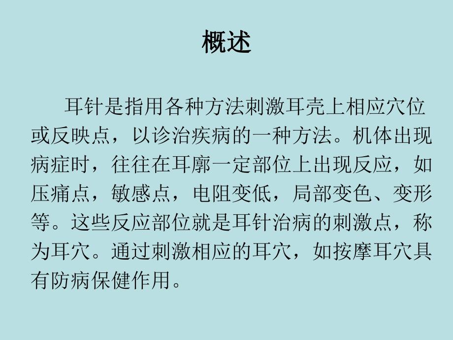 耳穴按摩的临床应用.ppt_第2页