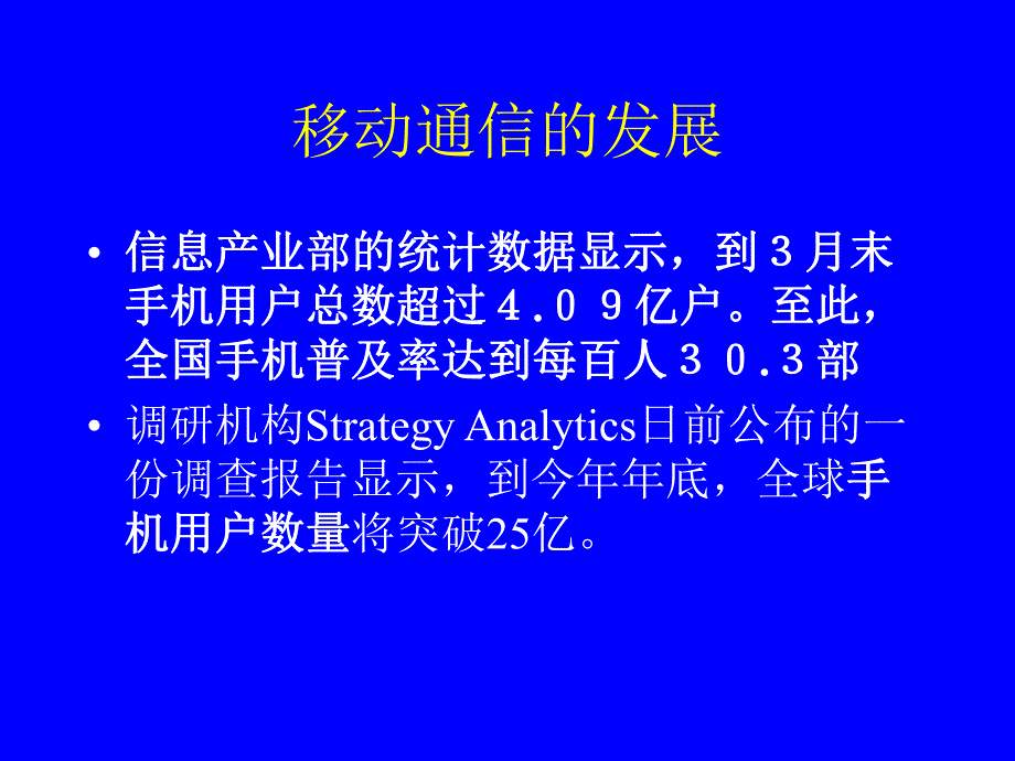 移动通信终端对于IPV6的需求.ppt_第2页